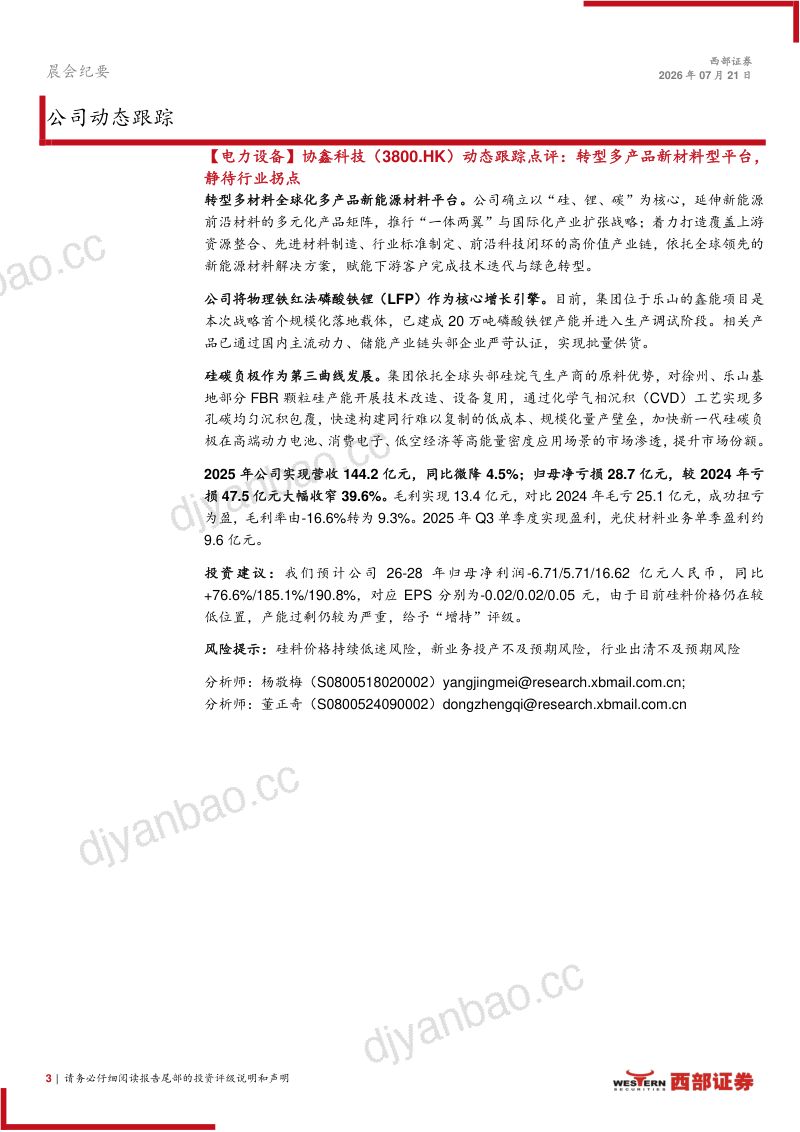 聚氨酯竞争力全球领先，石化及新材料共发力 第3页