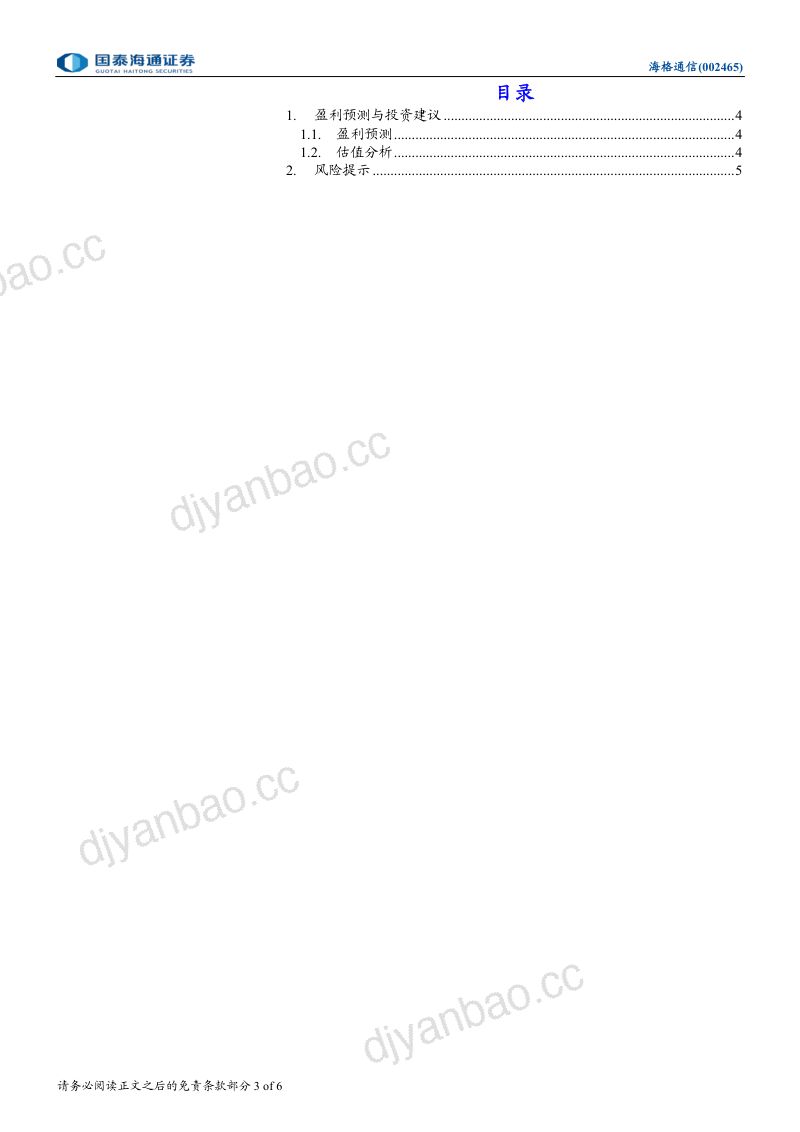 海格通信首次覆盖报告军工通信优势稳固,北斗导航成长可期 第3页
