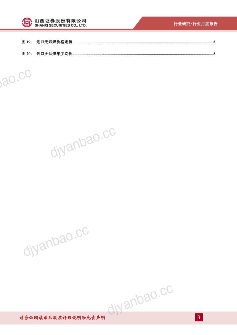 煤炭进口数据拆解:26年6月:进口煤量价齐升,填补国内缺口 第3页
