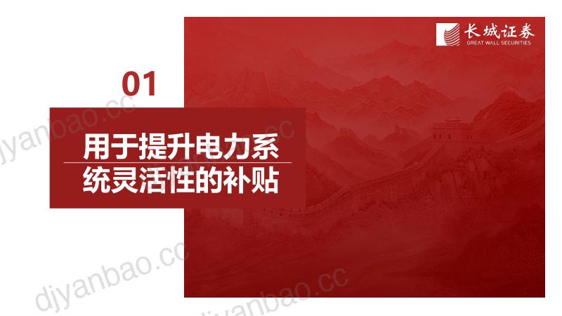 如何理解海外新一轮户储补贴与美伊冲突的影响? 第3页
