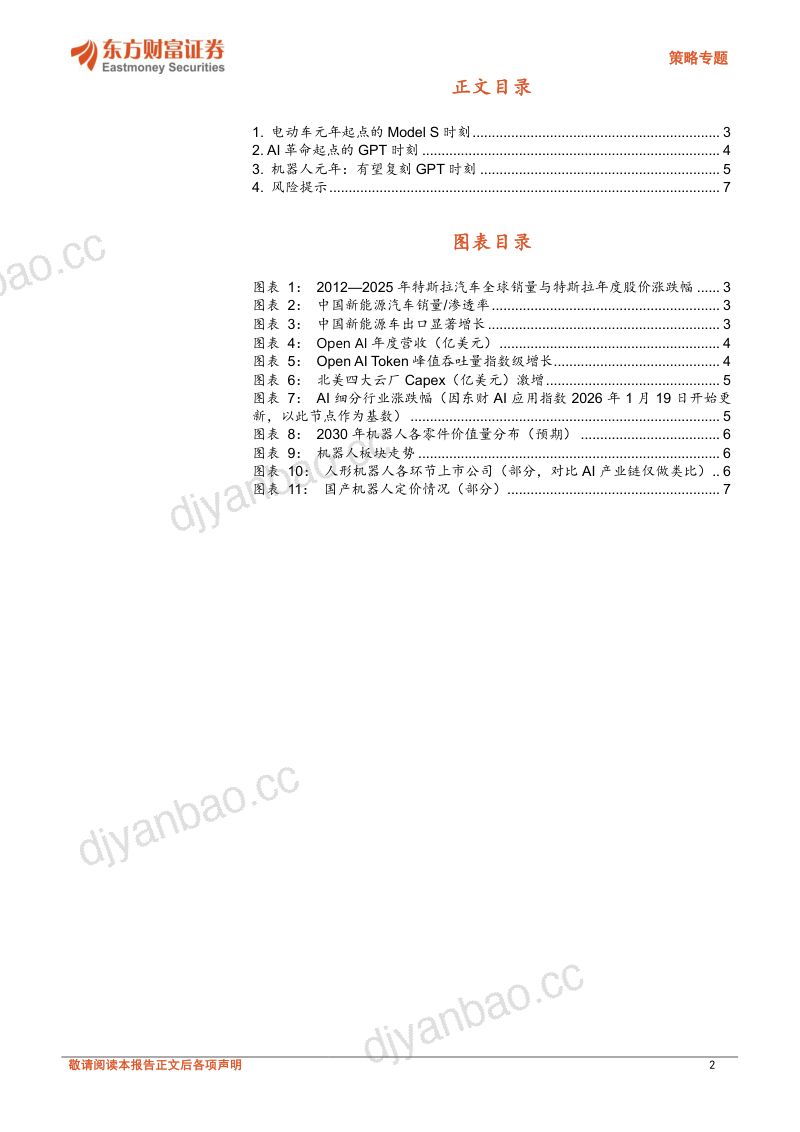 机器人系列专题（一）：人形机器人有望触发GPT时刻 第2页