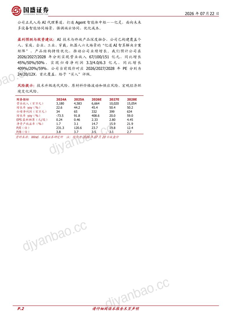 场景智算体系构建者,纵深落地AI+战略 第2页