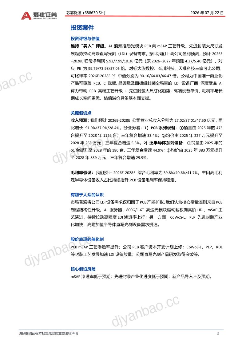 mSAP驱动LDI量价齐升，大尺寸封装打开成长空间 第2页