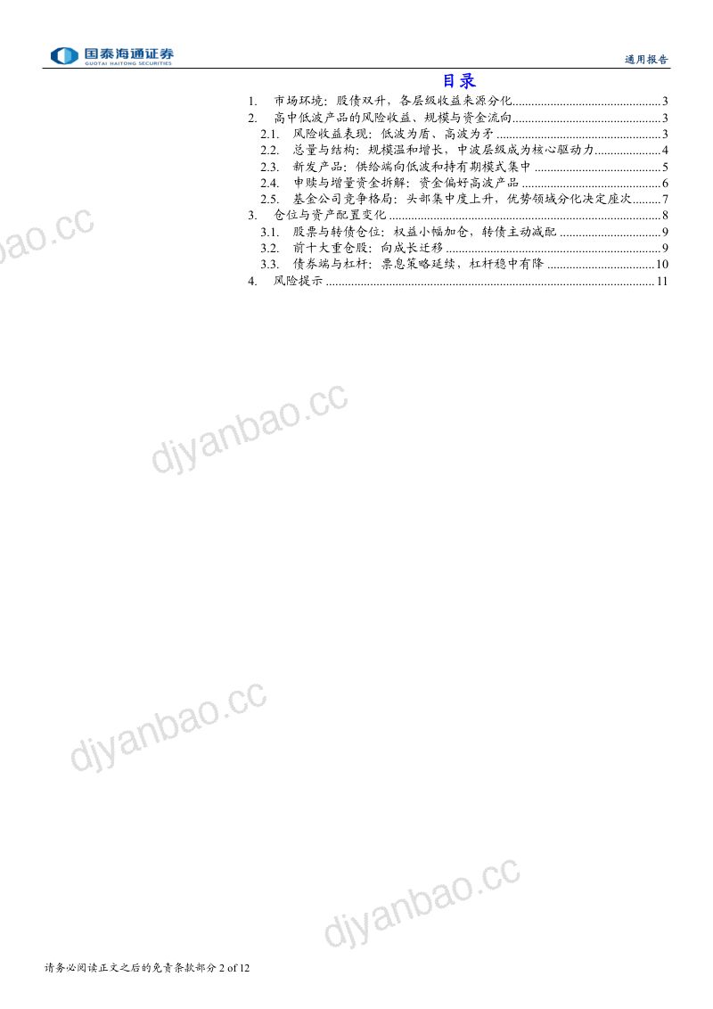 固收+基金2026Q2季报分析：固收+基金的弹性兑现：高波领涨 第2页