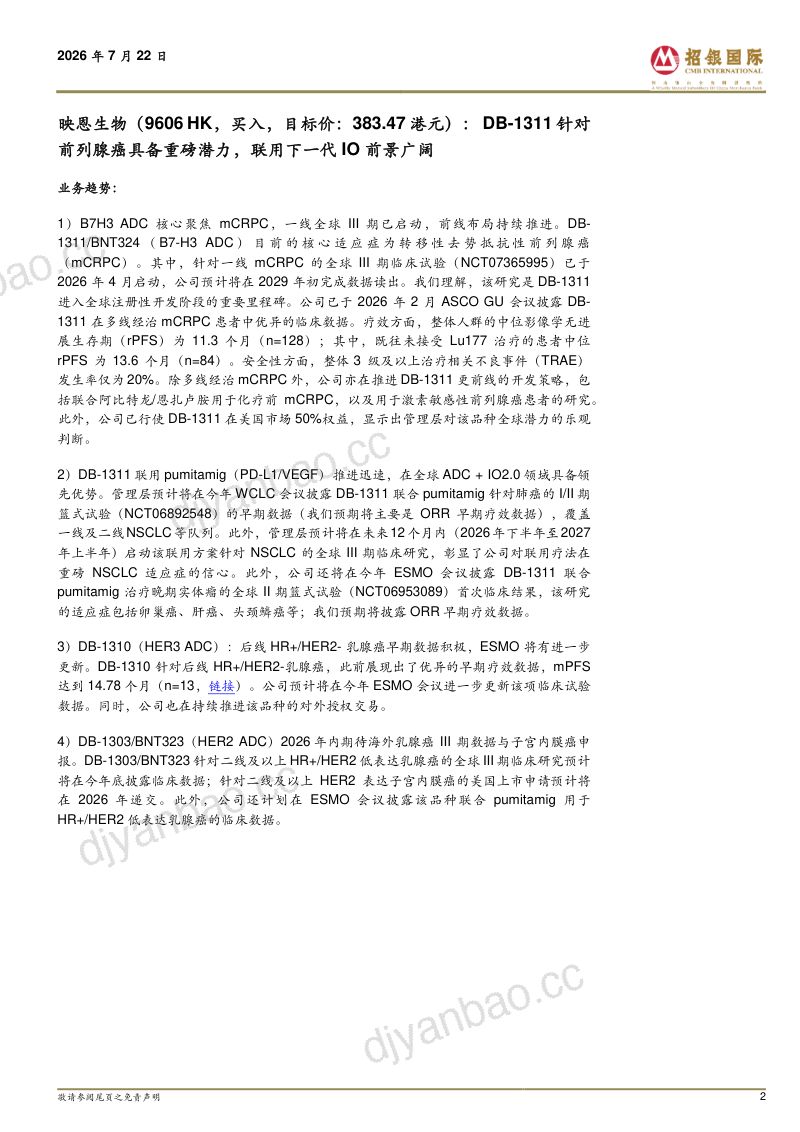中国医药：创新药行业基本面强劲，估值修复将持续 第2页