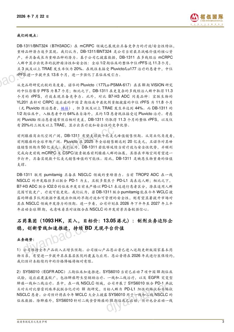 中国医药：创新药行业基本面强劲，估值修复将持续 第3页