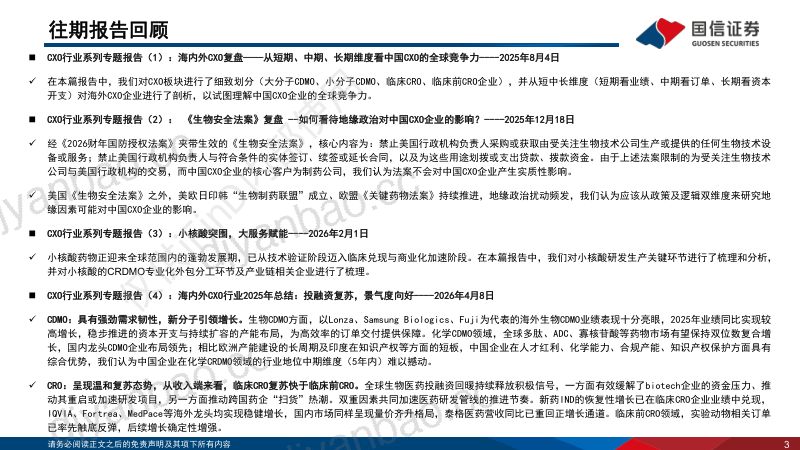 新分子蓬勃发展，多肽、ADC、寡核苷酸CRDMO大放异彩 第3页
