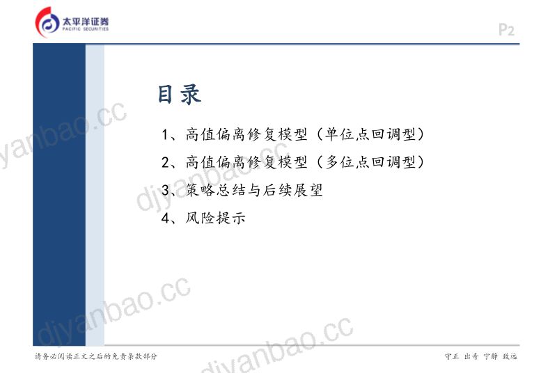 金融工程指数量化系列：高值偏离修复模型（回调型） 第2页