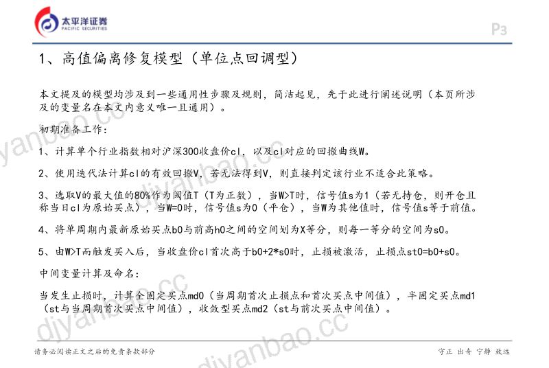 金融工程指数量化系列：高值偏离修复模型（回调型） 第3页