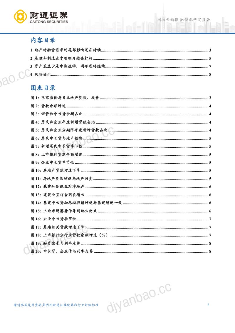利率|资产荒何时缓解? 第2页