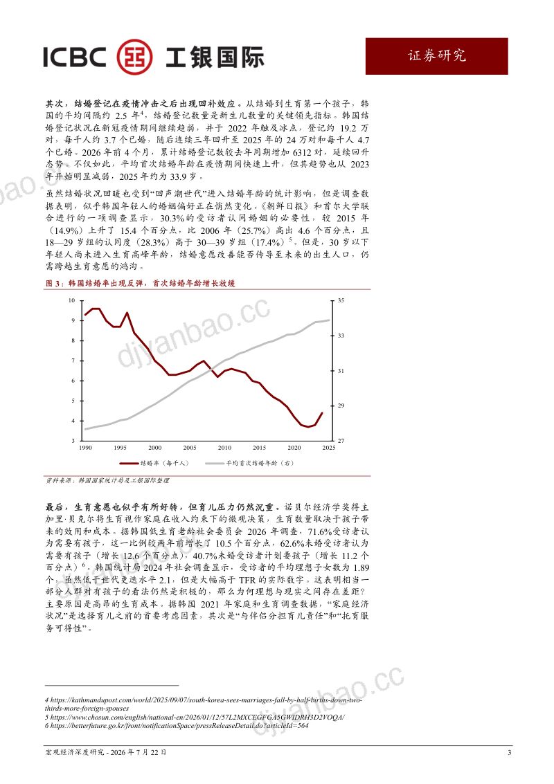 韩国低生育的久困之局与意外回暖 第3页