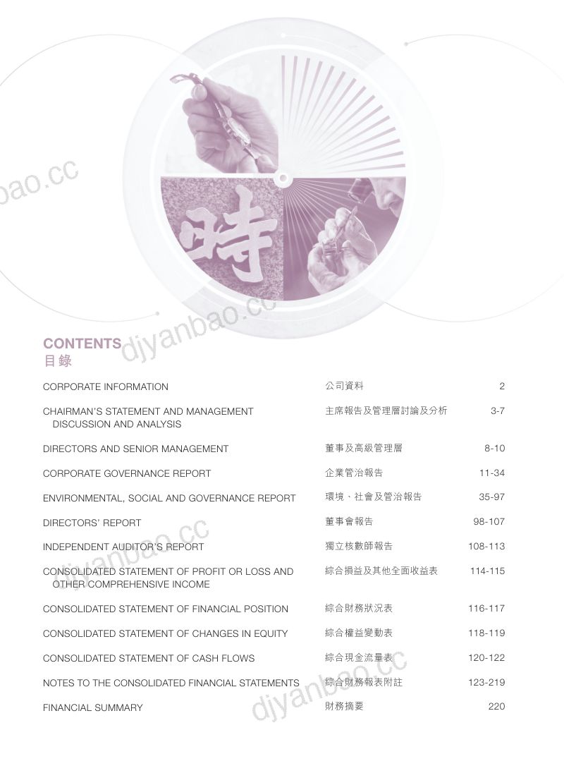 东方表行集团2026 年报 第2页