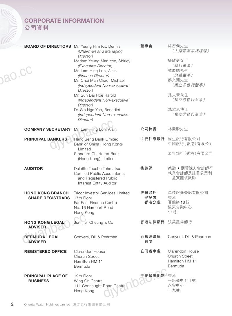 东方表行集团2026 年报 第3页