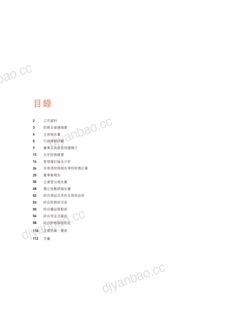 百乐皇宫2026年报 第2页