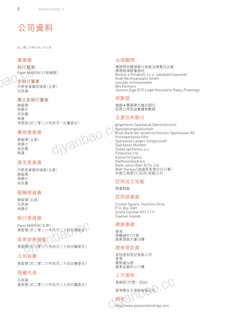 百乐皇宫2026年报 第3页