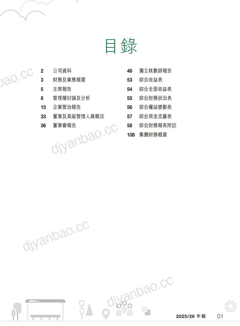 进智公共交通2025/26年度年报 第2页