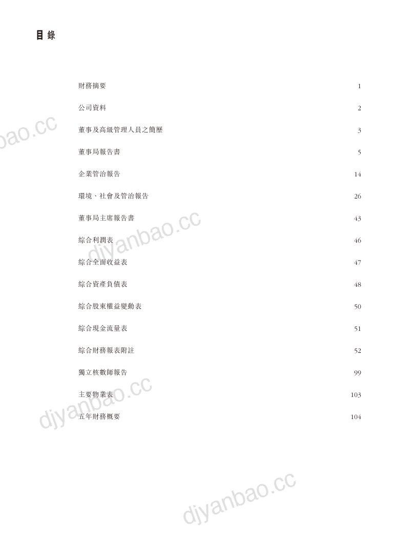 TAI CHEUNG HOLD二零二六年度年报 第2页