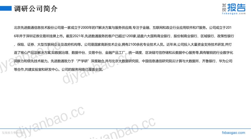 先进数通机构调研纪要 第3页
