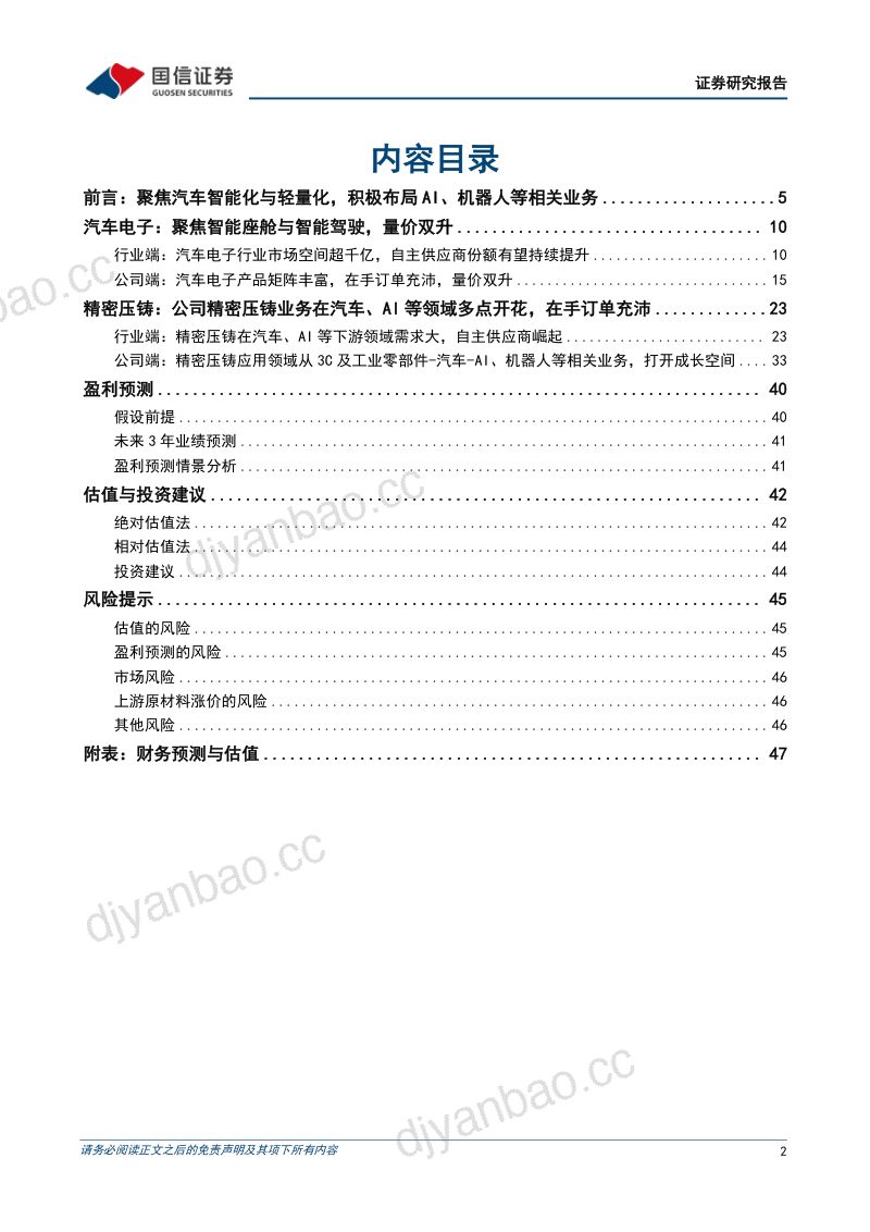 聚焦汽车智能化与轻量化,积极布局AI、机器人等相关业务 第2页