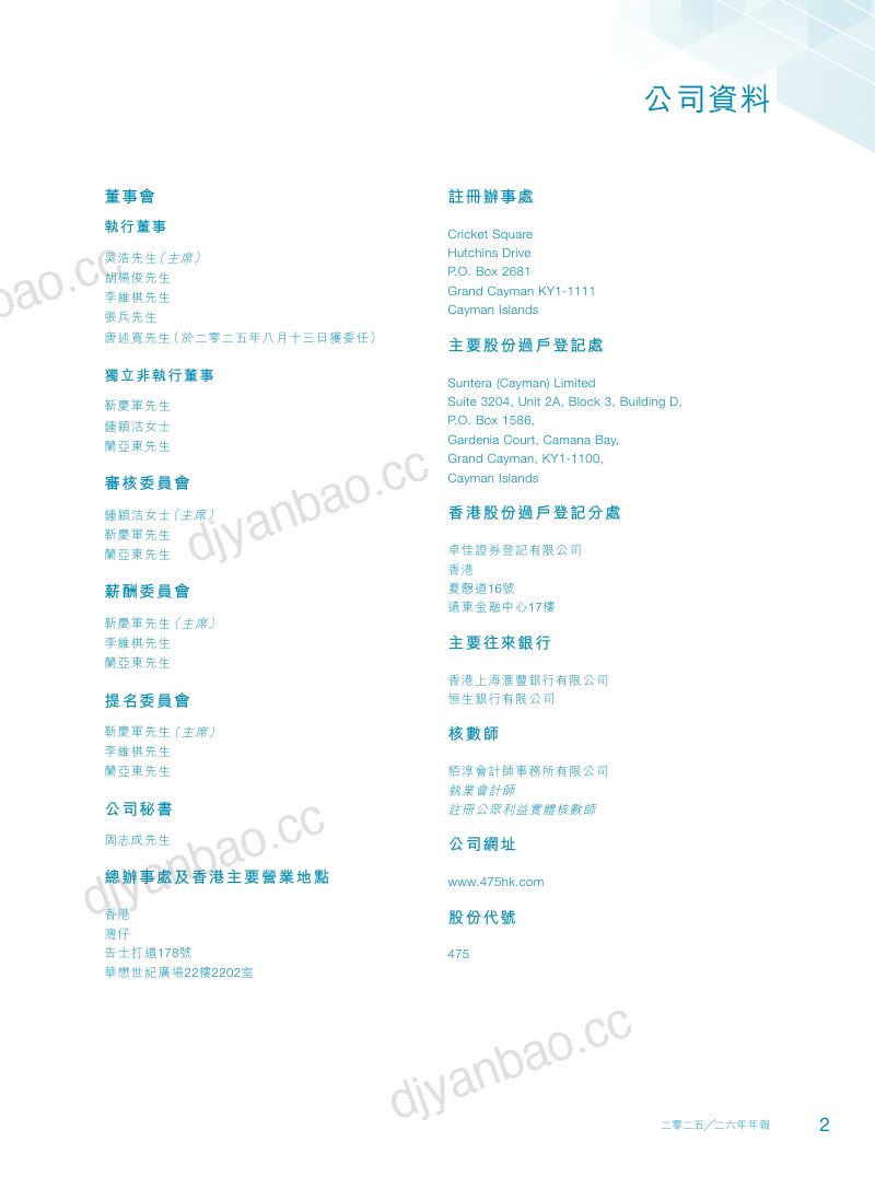 中发展控股年报 2025/26 第3页