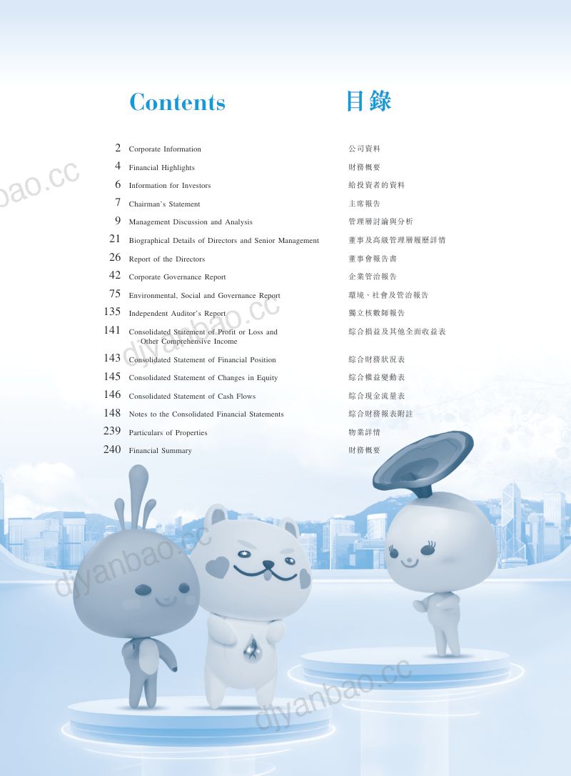 顺腾国际控股年报 2025/2026 第2页
