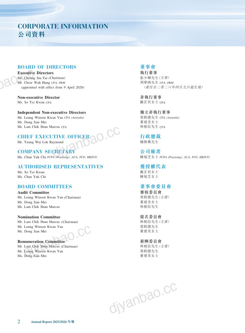 顺腾国际控股年报 2025/2026 第3页