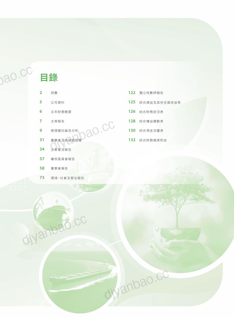 荣丰亿控股年报2026 第2页