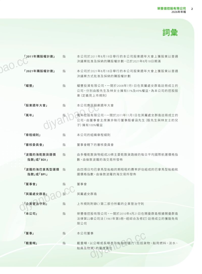 荣丰亿控股年报2026 第3页