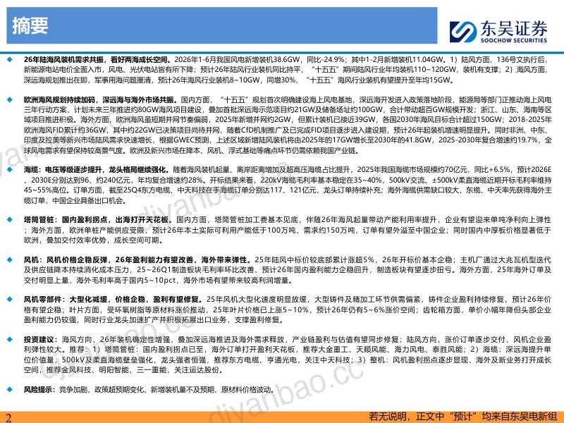 风电2026年中期策略报告：短期招标承压，看好“十五五”两海成长空间 第2页