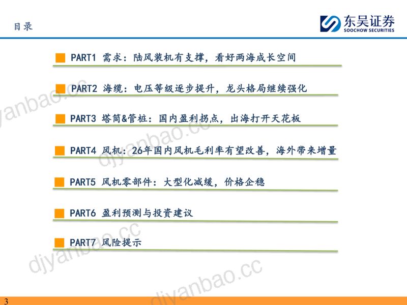 风电2026年中期策略报告：短期招标承压，看好“十五五”两海成长空间 第3页