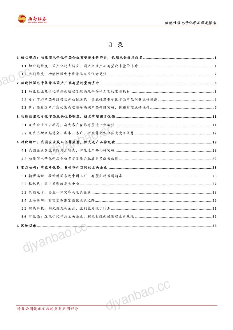 产业链迭代与产品升级推动国产产品量价齐升 第2页