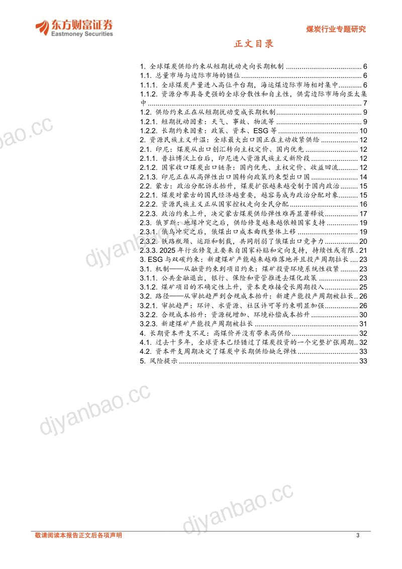 能源安全重估下的煤炭新周期(二):资源民族主义和资本双重约束供给弹性 第3页