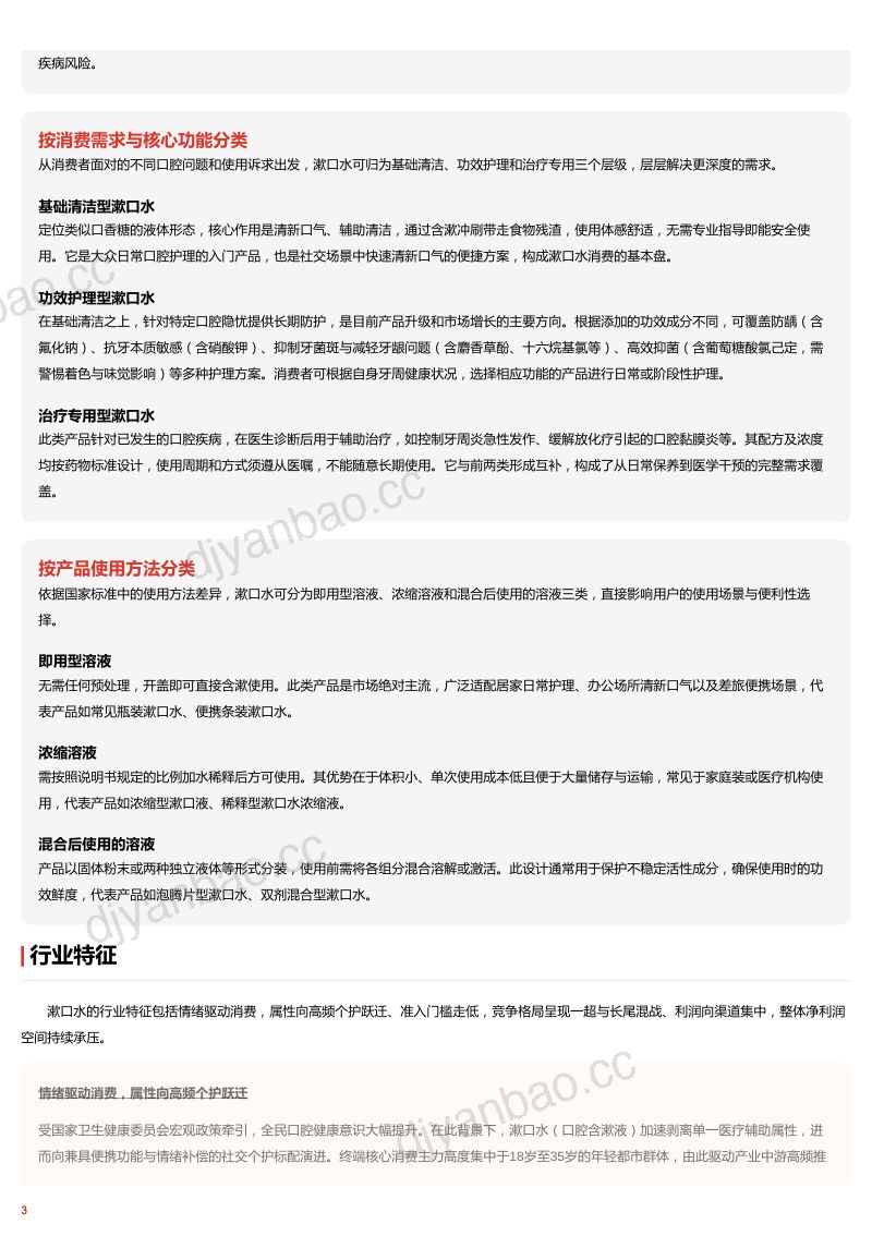 口腔护理细分赛道洞察:漱口水45.69亿存量市场,流量内卷下盈利分化、监管升级与国内外龙头差异化布局研判 头豹词条报告系列 第3页