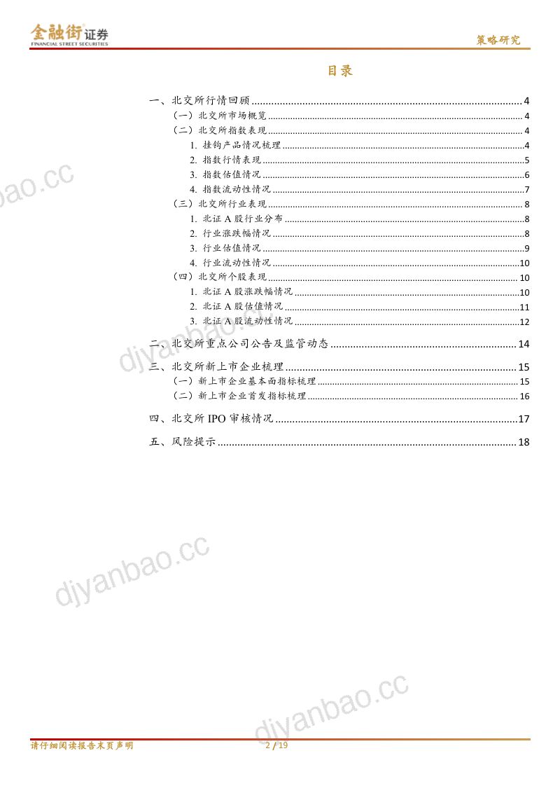 北交所2026年6月定期报告:市场整体承压,行业表现有所分化 第2页