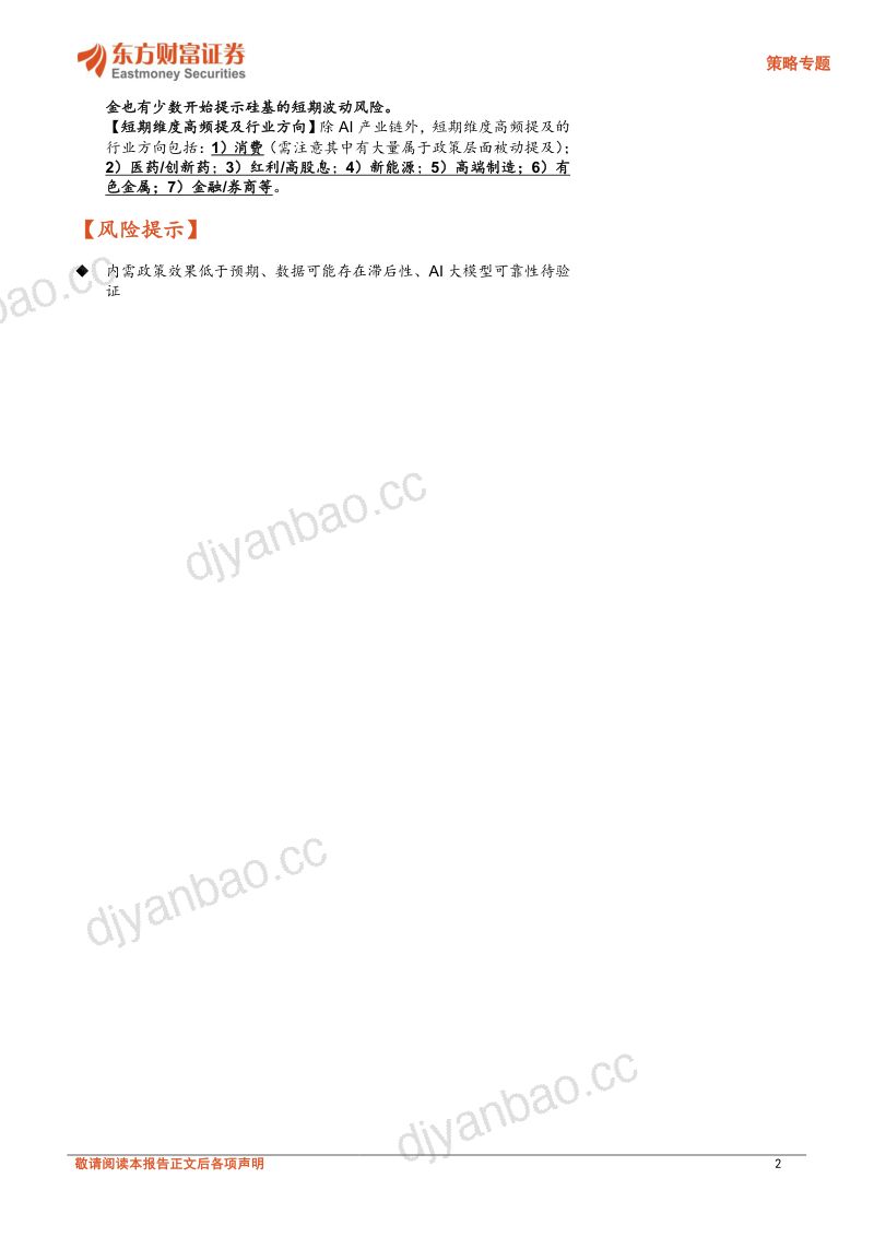 26Q2基金持仓及文本透视：持仓同步K型分化，Q3怎么看？ 第2页