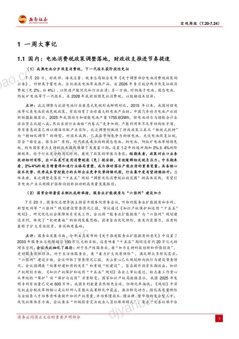 “十五五”体育强国规划出炉，海外关税与地缘风险同步抬升 第3页