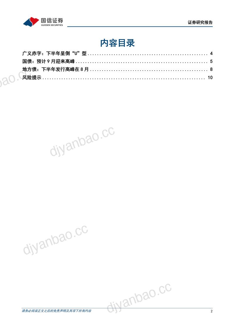宏观经济深度报告有形之手(5)后续政府债供给怎么看? 第2页