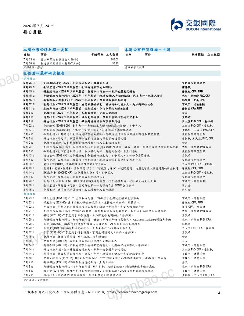 锦欣生殖1H26全面扭亏为盈 2Q26经营数据延续强势复苏势头 第2页