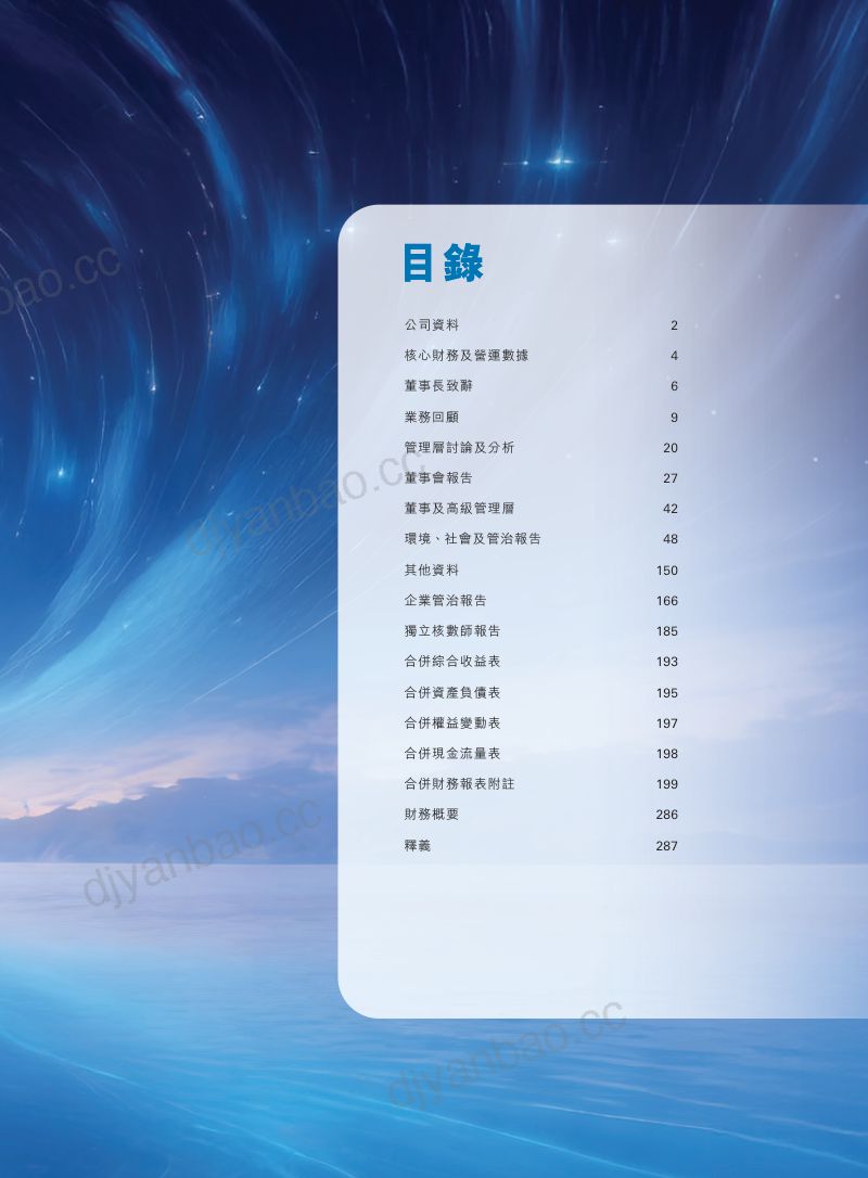 医渡科技2026年度报告 第3页