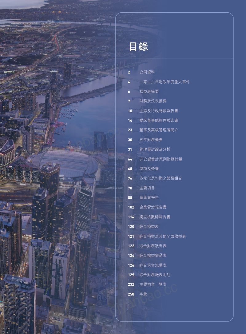 远东发展2025-26 年报 第3页
