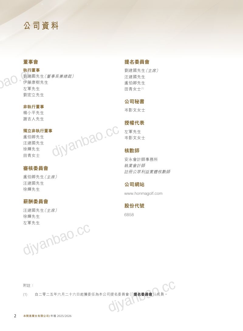 本间高尔夫2025/26 年报 第3页
