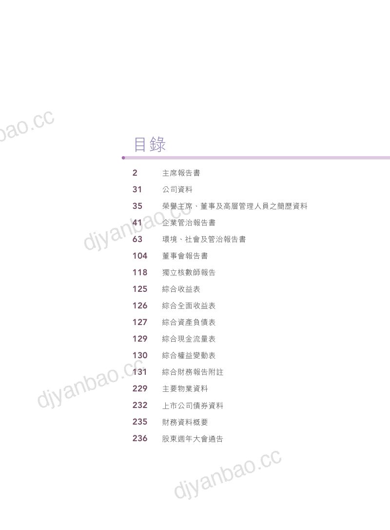 庄士机构国际2025/2026 业绩报告 第2页
