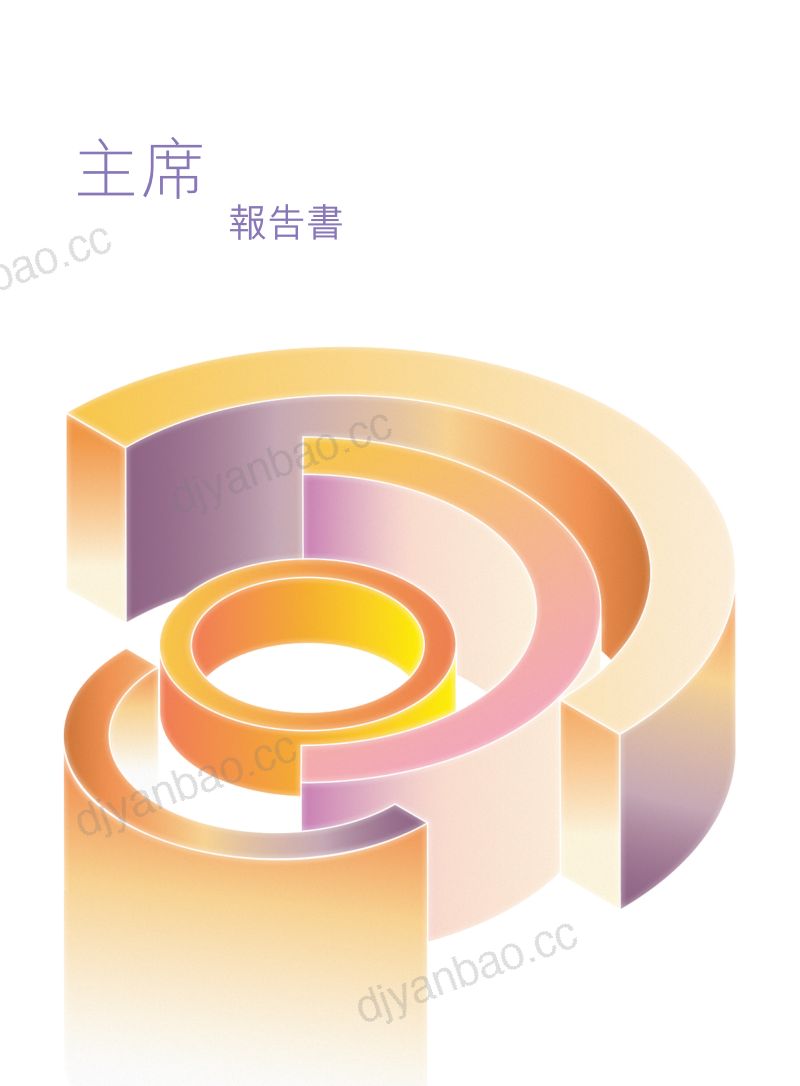 庄士机构国际2025/2026 业绩报告 第3页