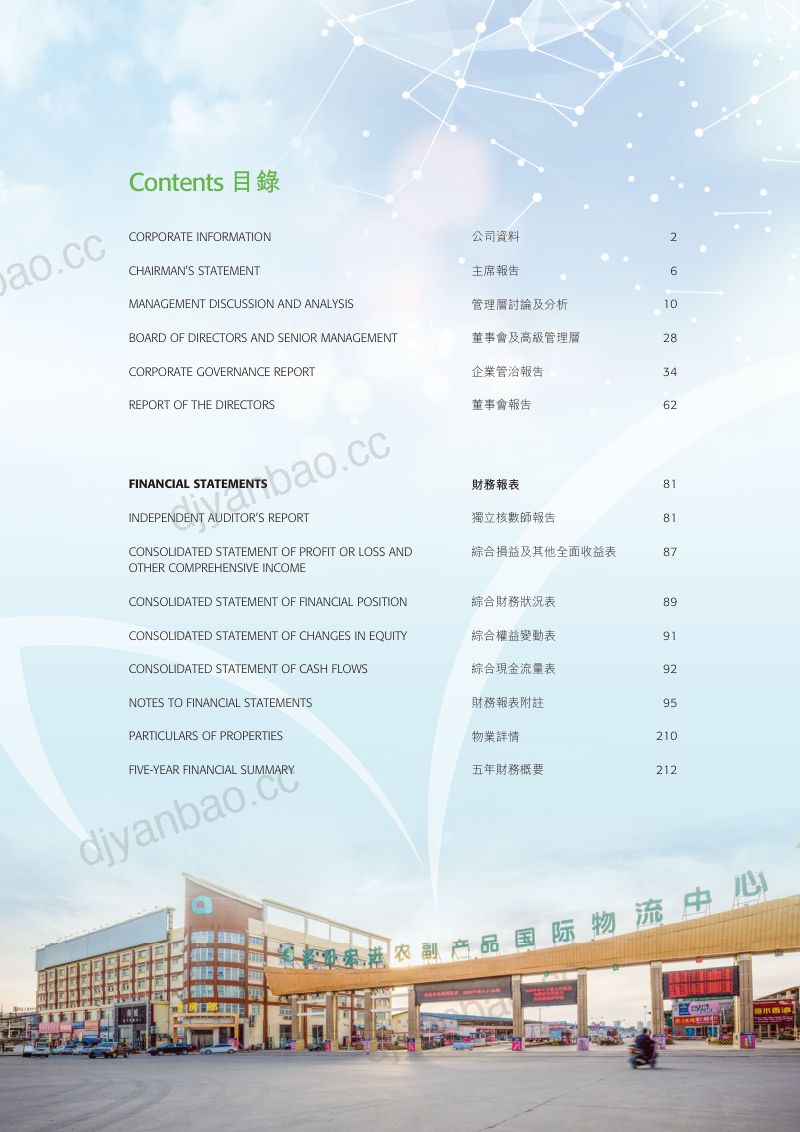 中国农产品交易二零二六年年报 第2页