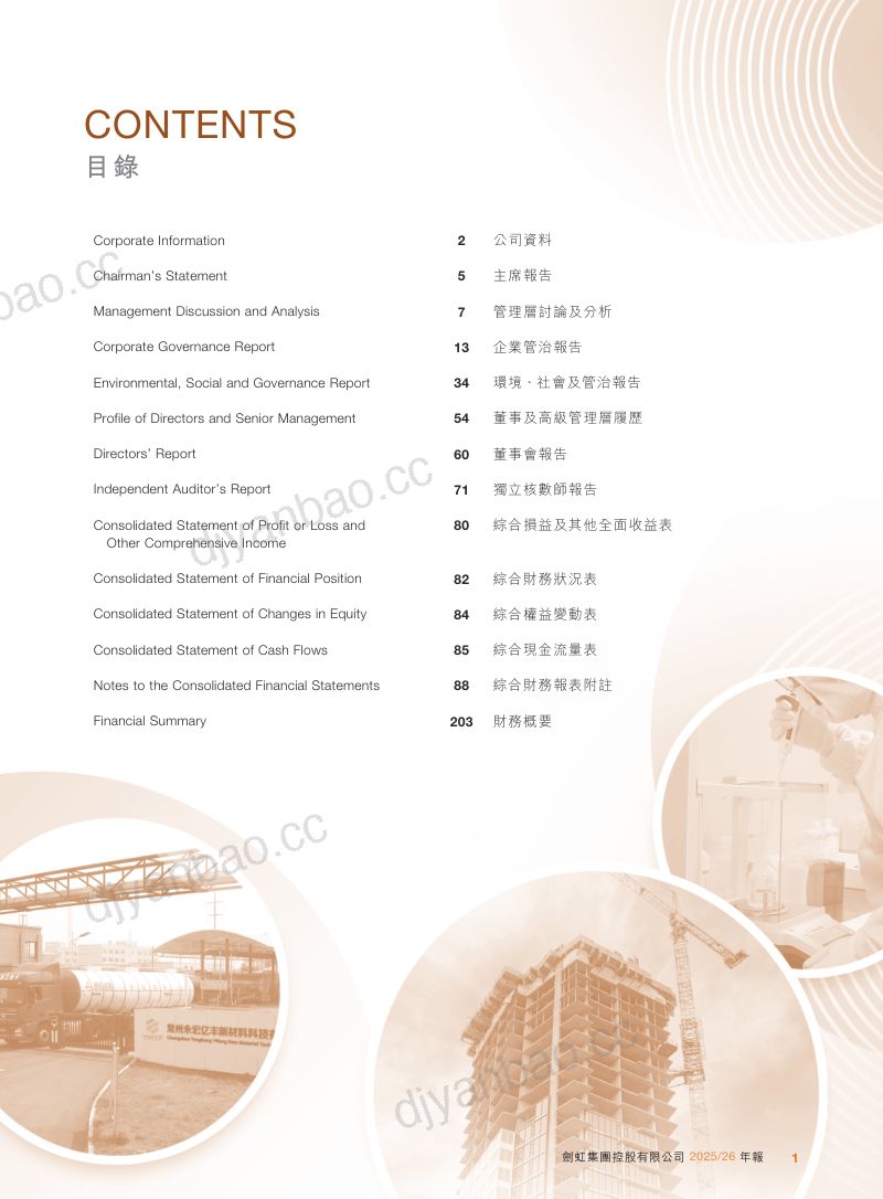剑虹集团控股年报 2026 第2页