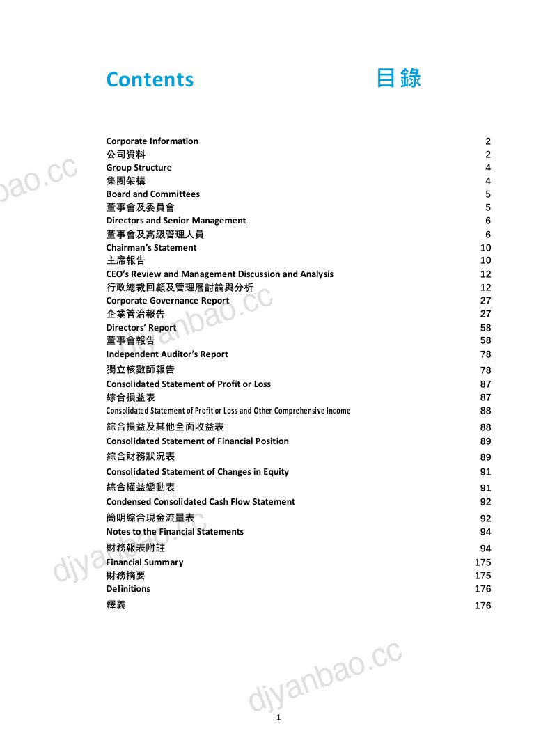 元力控股2026年年报 第2页