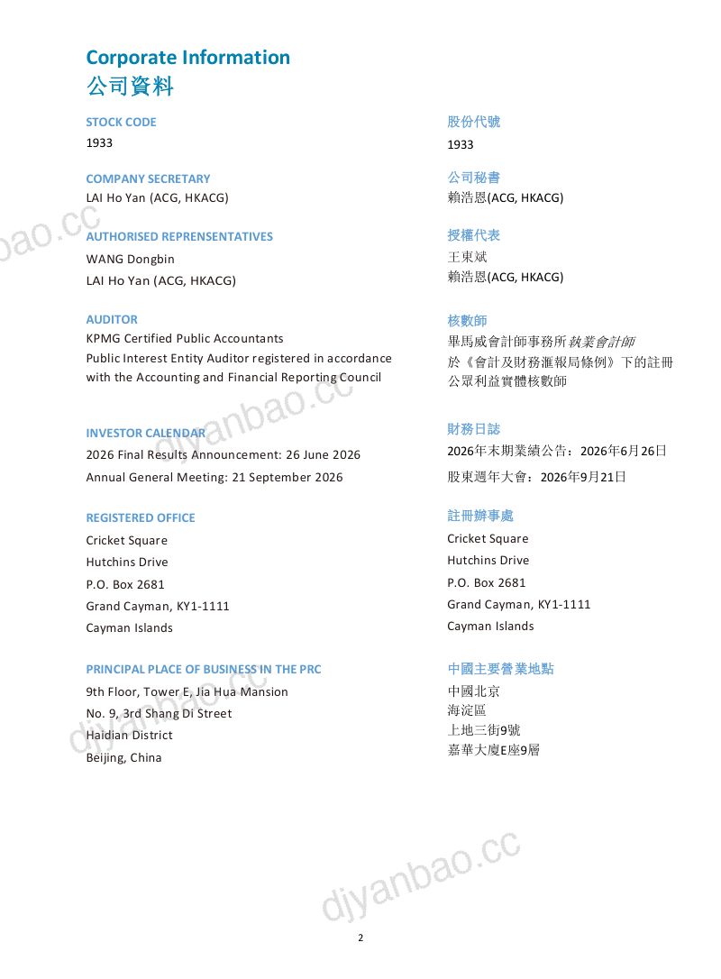 元力控股2026年年报 第3页