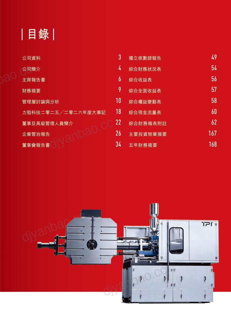 力劲科技年报 2025/26 第2页