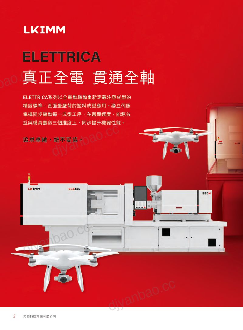 力劲科技年报 2025/26 第3页
