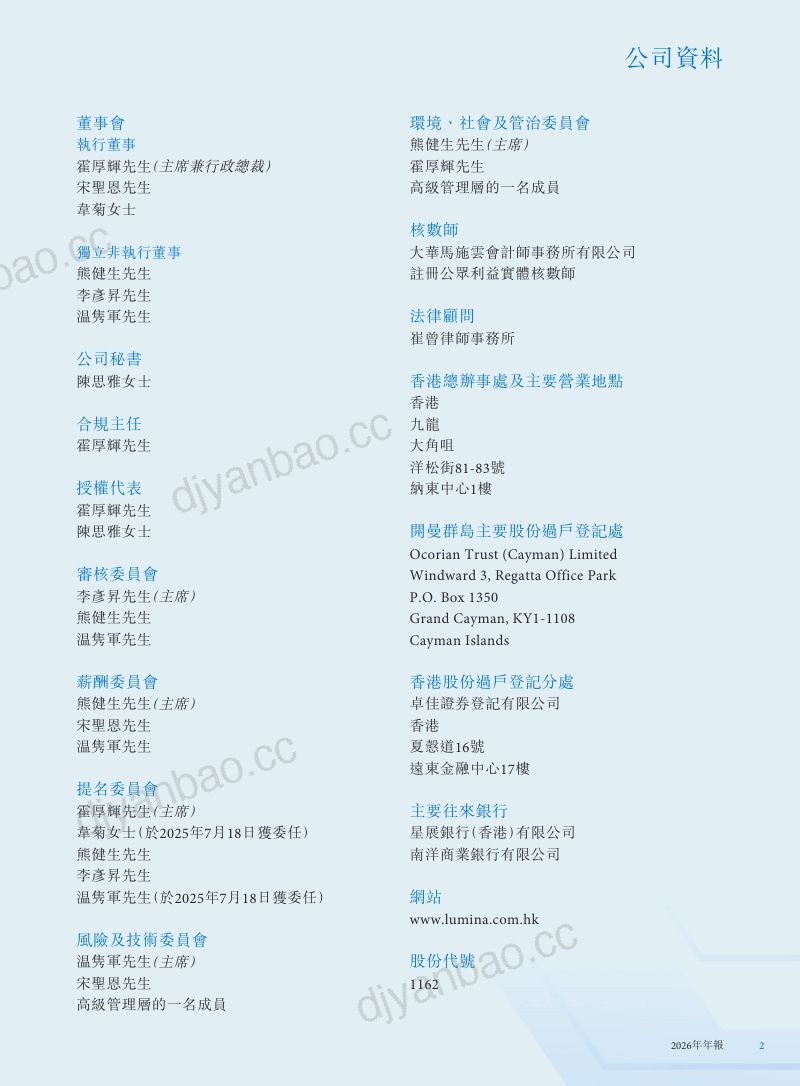 莹岚集团2026 年度报告 第3页